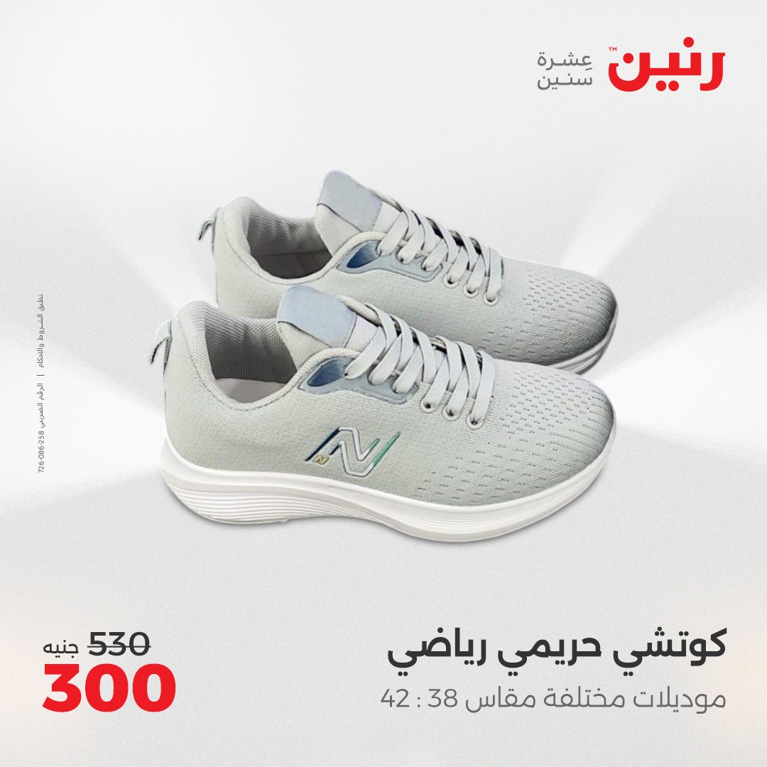 raneen offers from 3aug to 4aug 2025 عروض رنين من 3 أغسطس حتى 4 أغسطس 2025 صفحة رقم 52